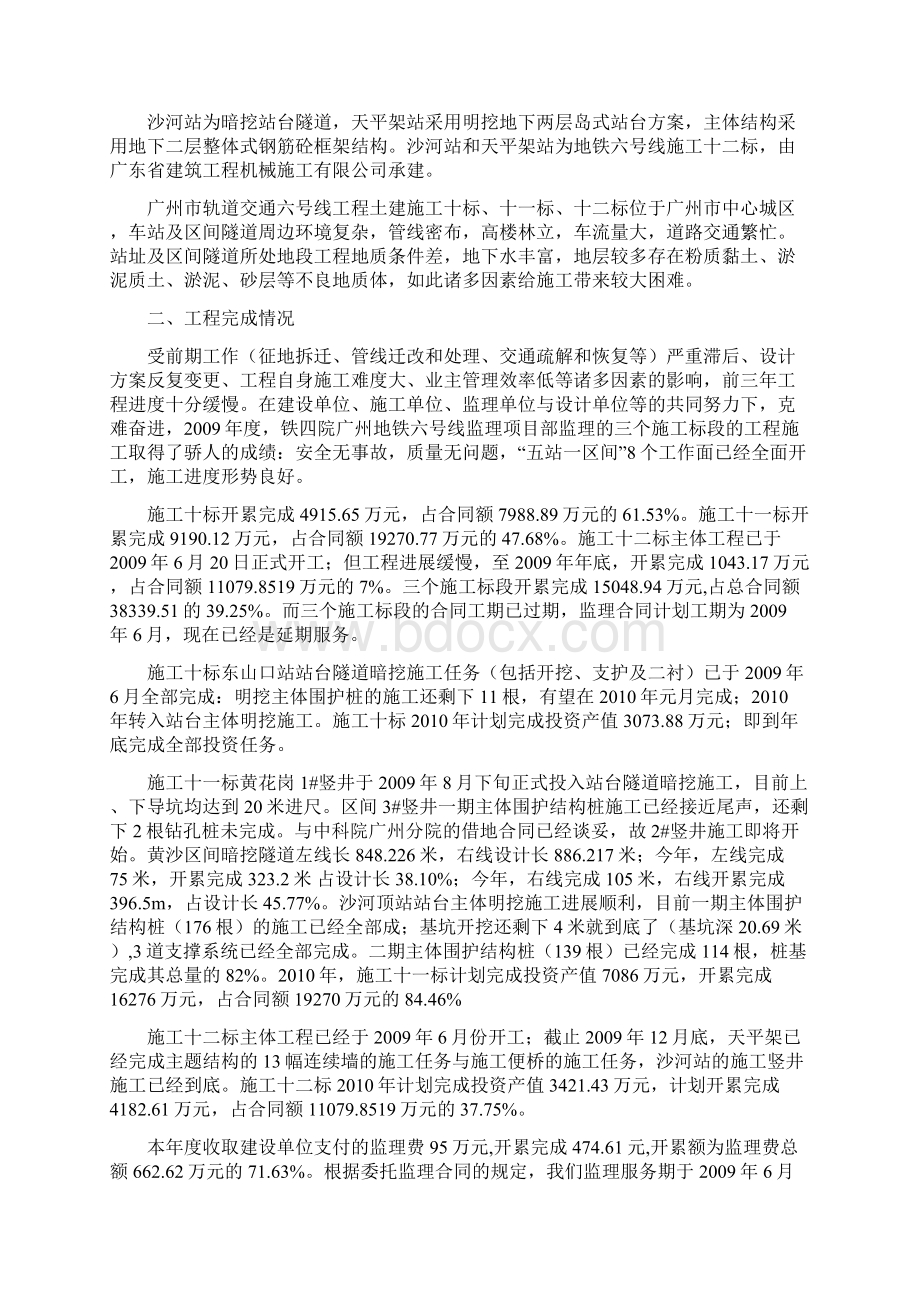 广州地铁六号线总监邓富甲度工作总结.docx_第2页