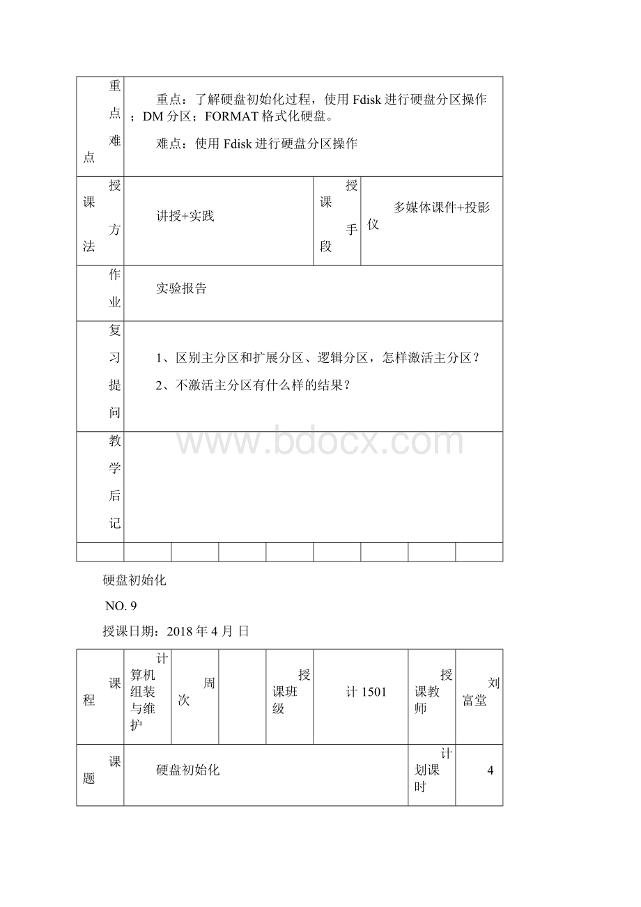 计算机组装与维护教学教学教案.docx_第3页