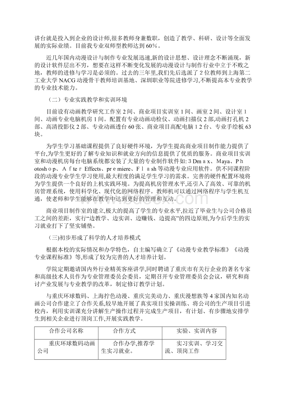 自88动漫设计与制作专业建设规划.docx_第2页