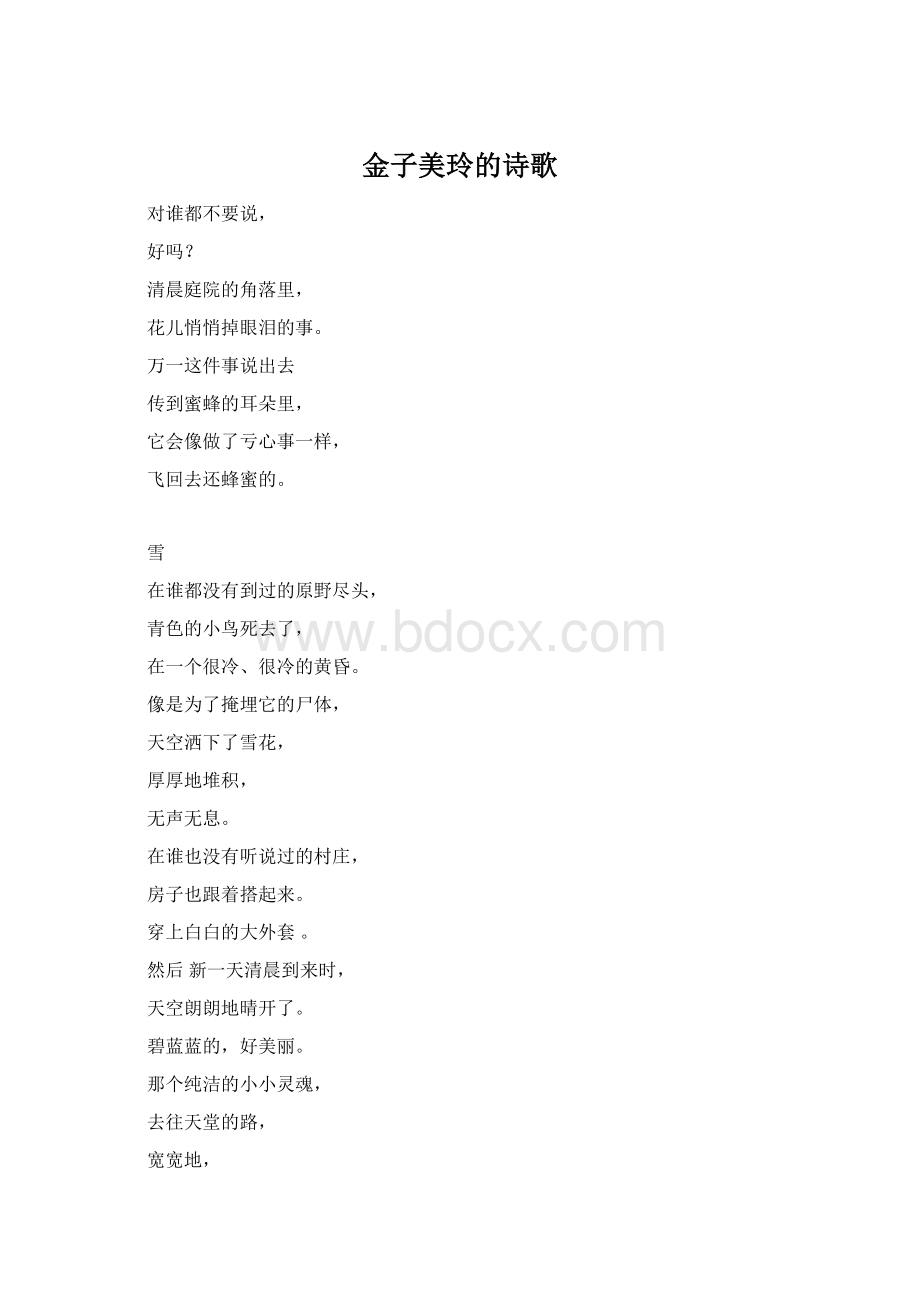 金子美玲的诗歌.docx