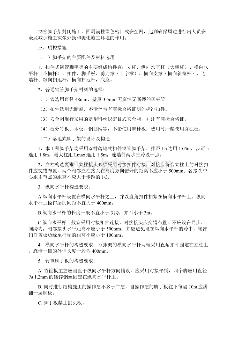 铁道学院脚手架工程施工方案.docx_第2页