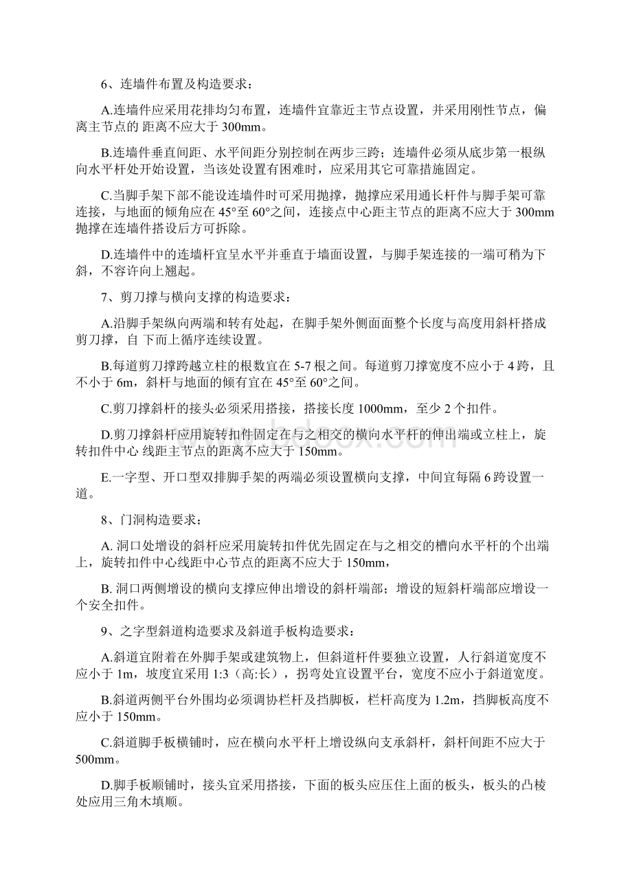 铁道学院脚手架工程施工方案.docx_第3页