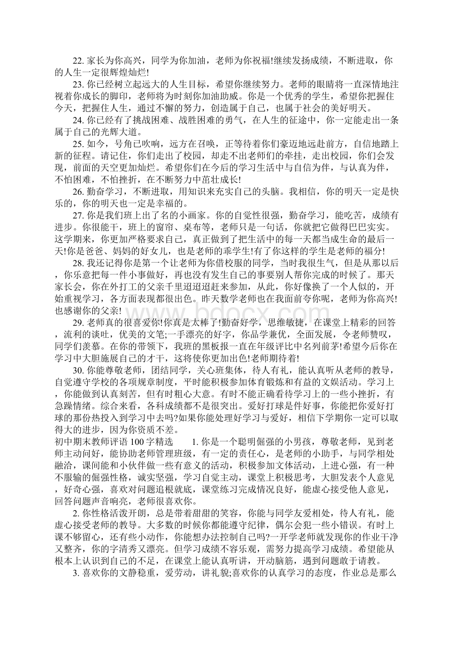 初中期末教师评语100字完整版.docx_第3页