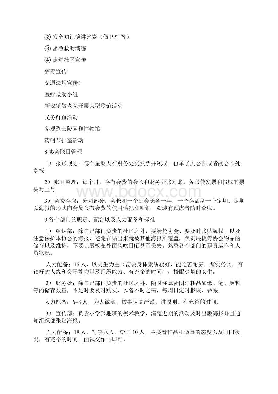 内蒙古商贸职业学院青年志愿者协会工作计划.docx_第3页