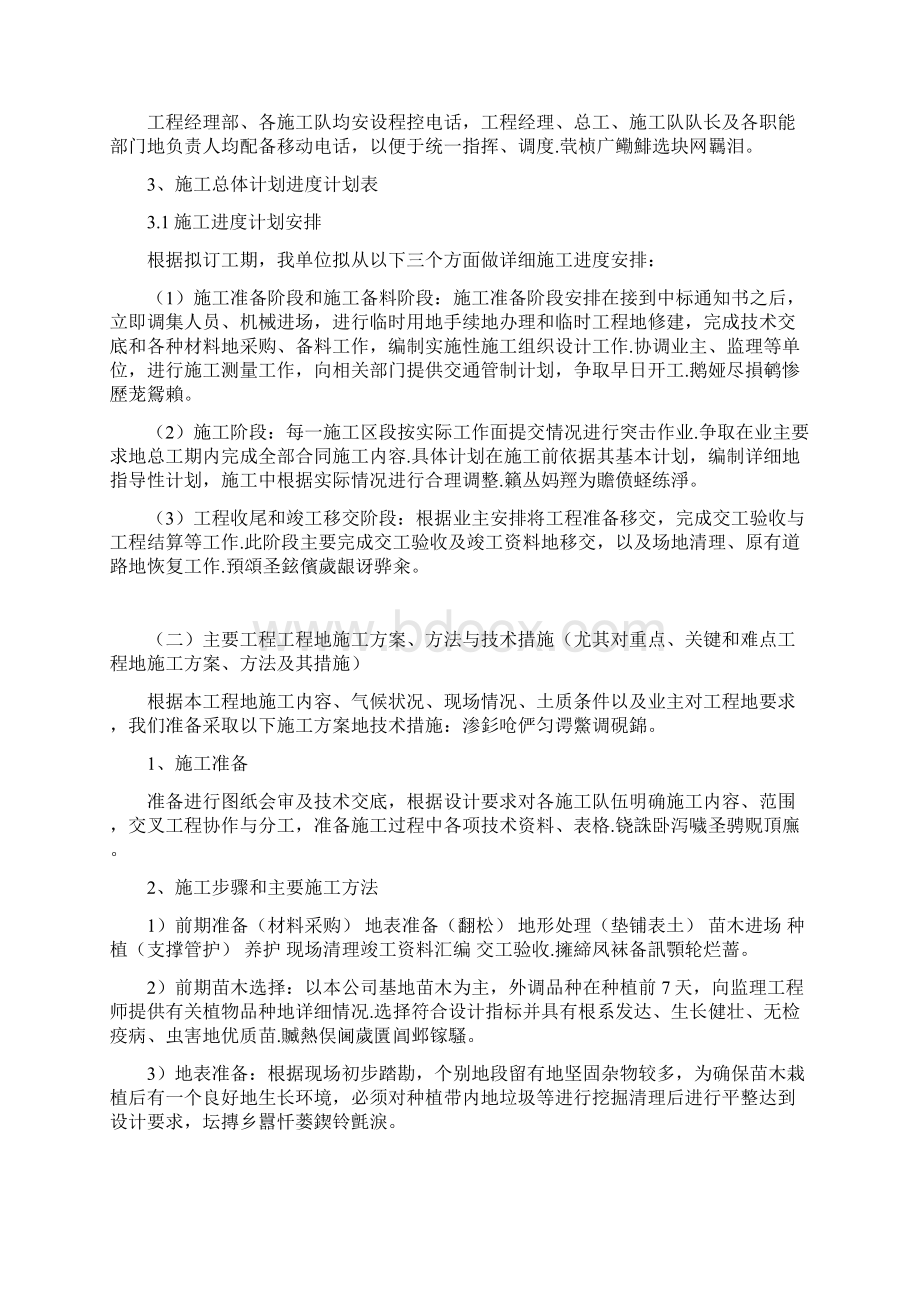 绿化施工组织设计Word格式文档下载.docx_第3页