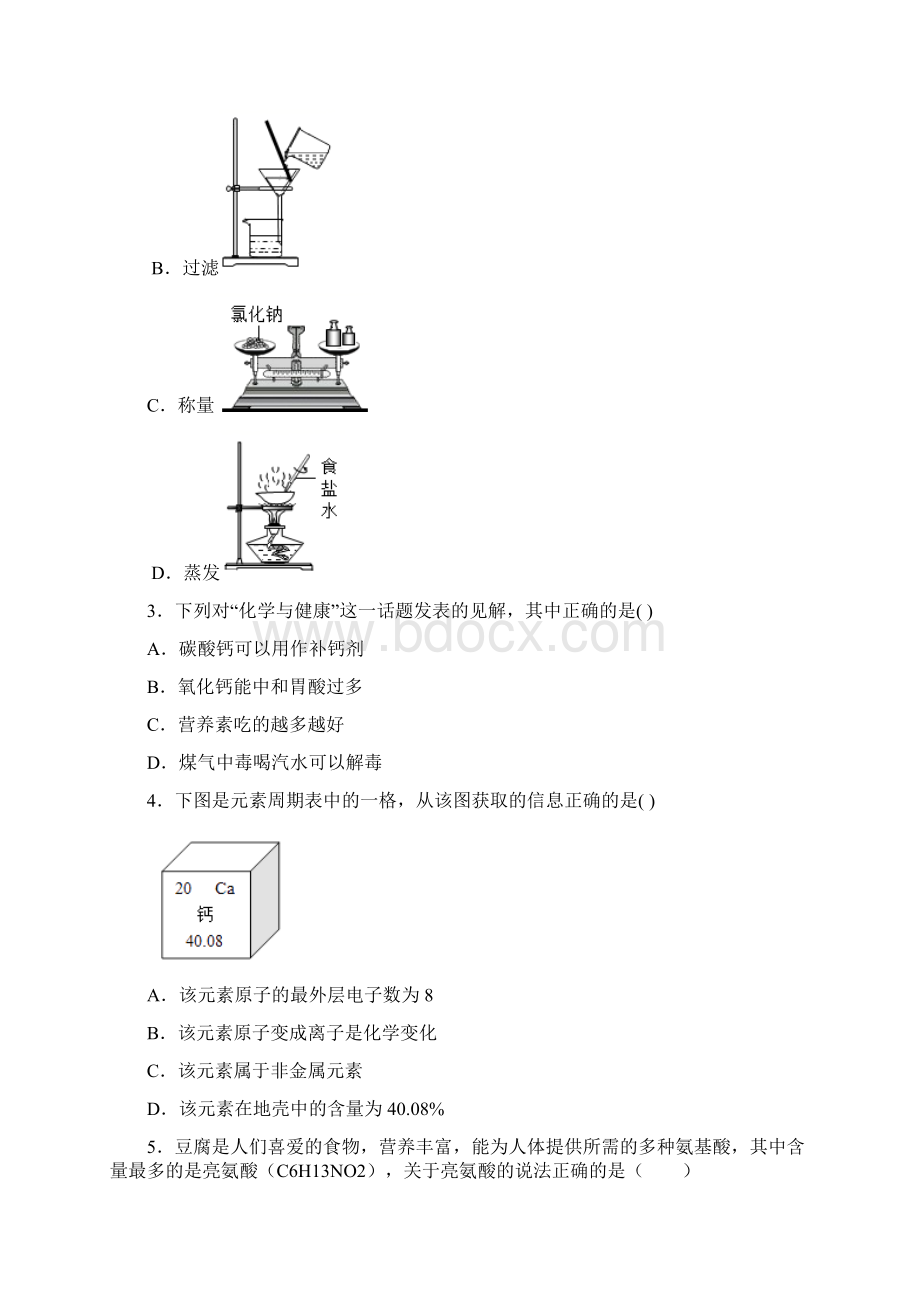 安徽省安庆市宿松县洲头中学中考一模化学试题 答案和解析.docx_第2页