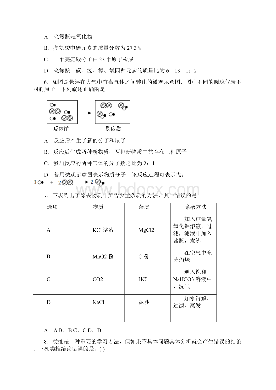 安徽省安庆市宿松县洲头中学中考一模化学试题 答案和解析.docx_第3页