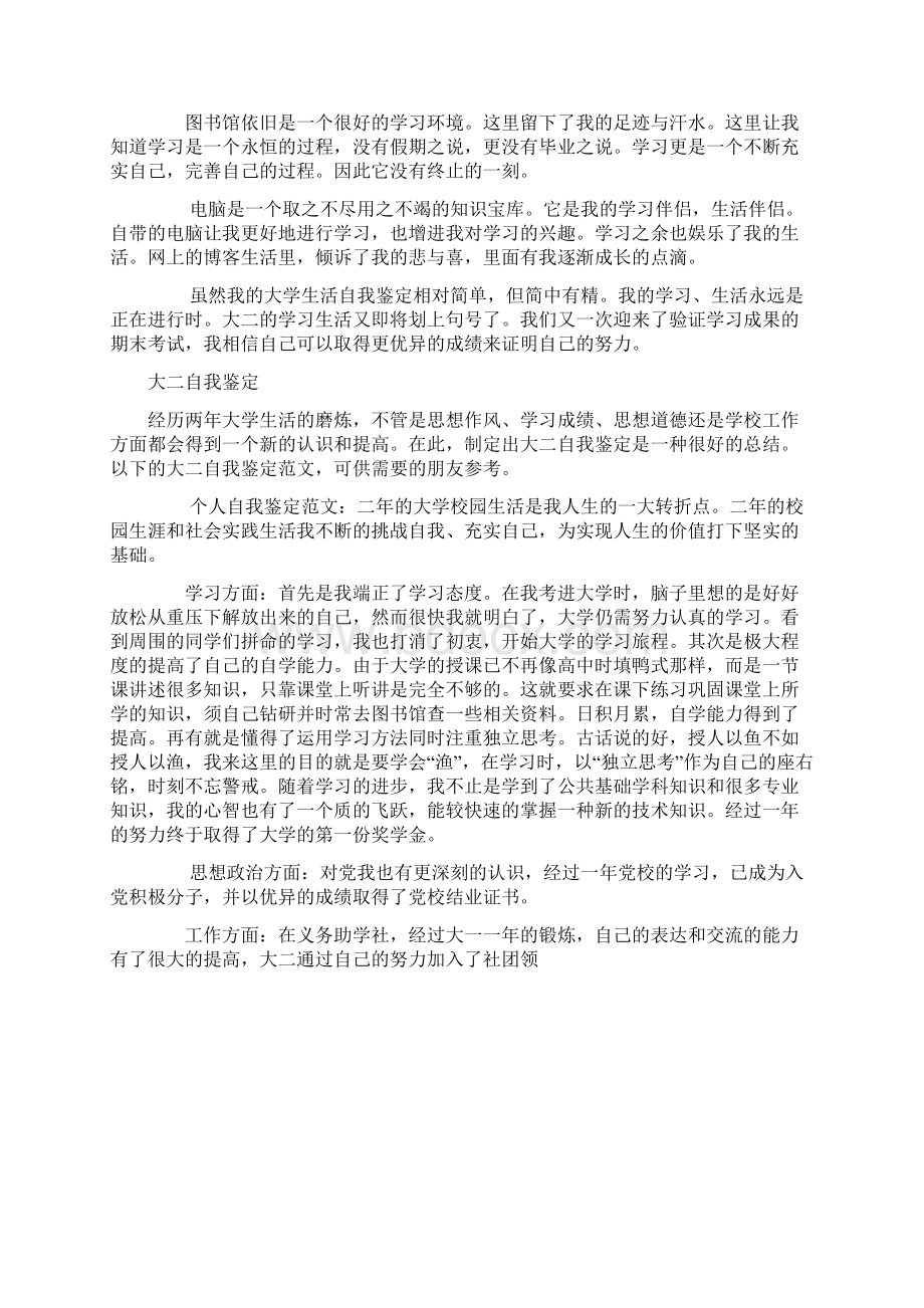 大学生自我鉴定学习总结自我评价大二大三.docx_第2页