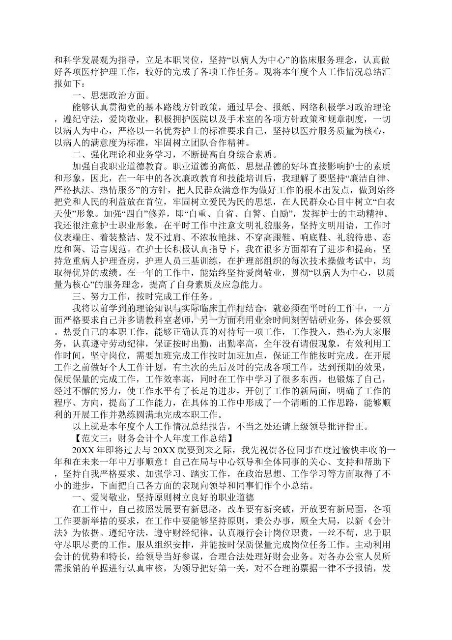 个人年度工作总结Word文件下载.docx_第2页