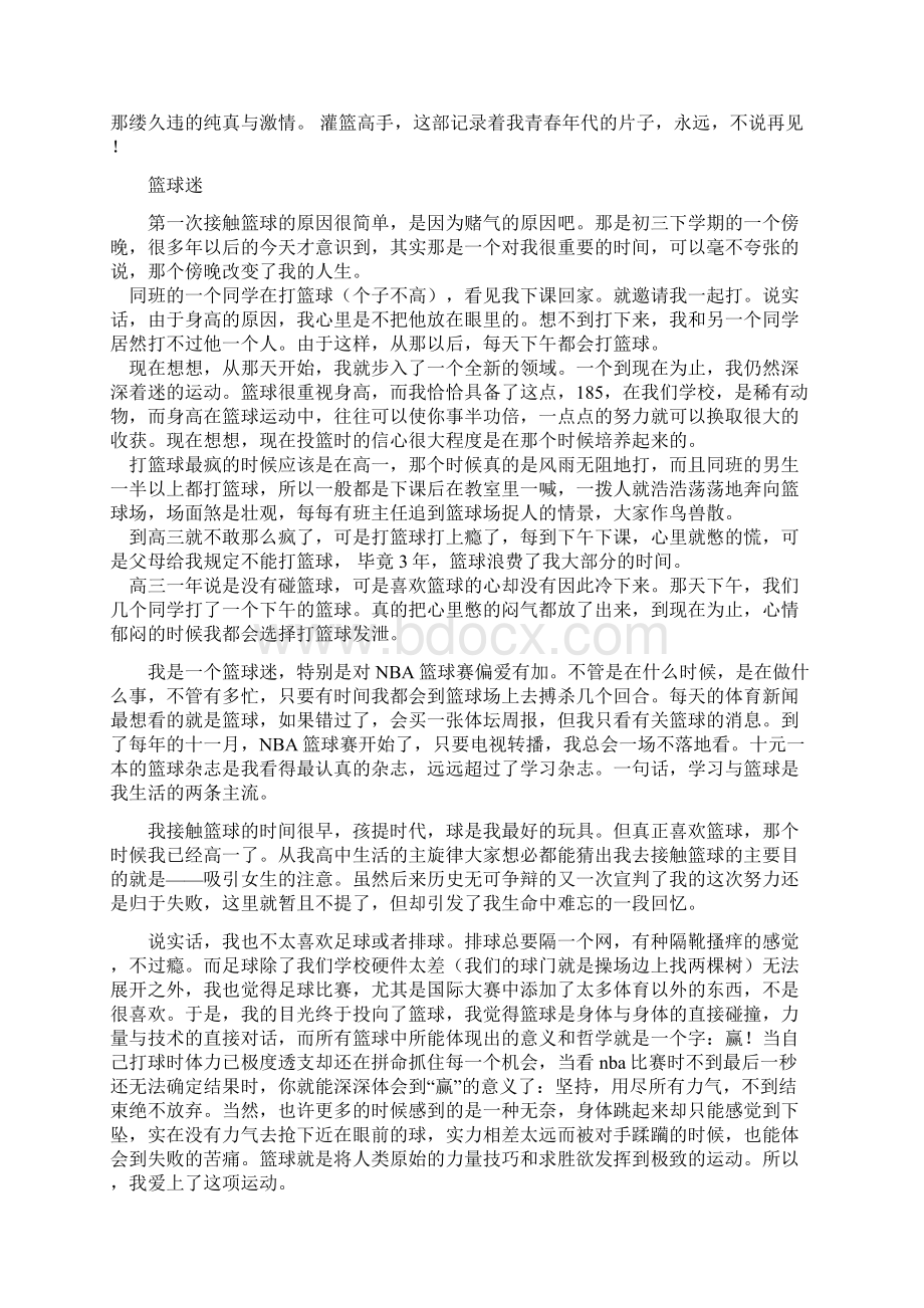 篮球素材Word格式.docx_第2页