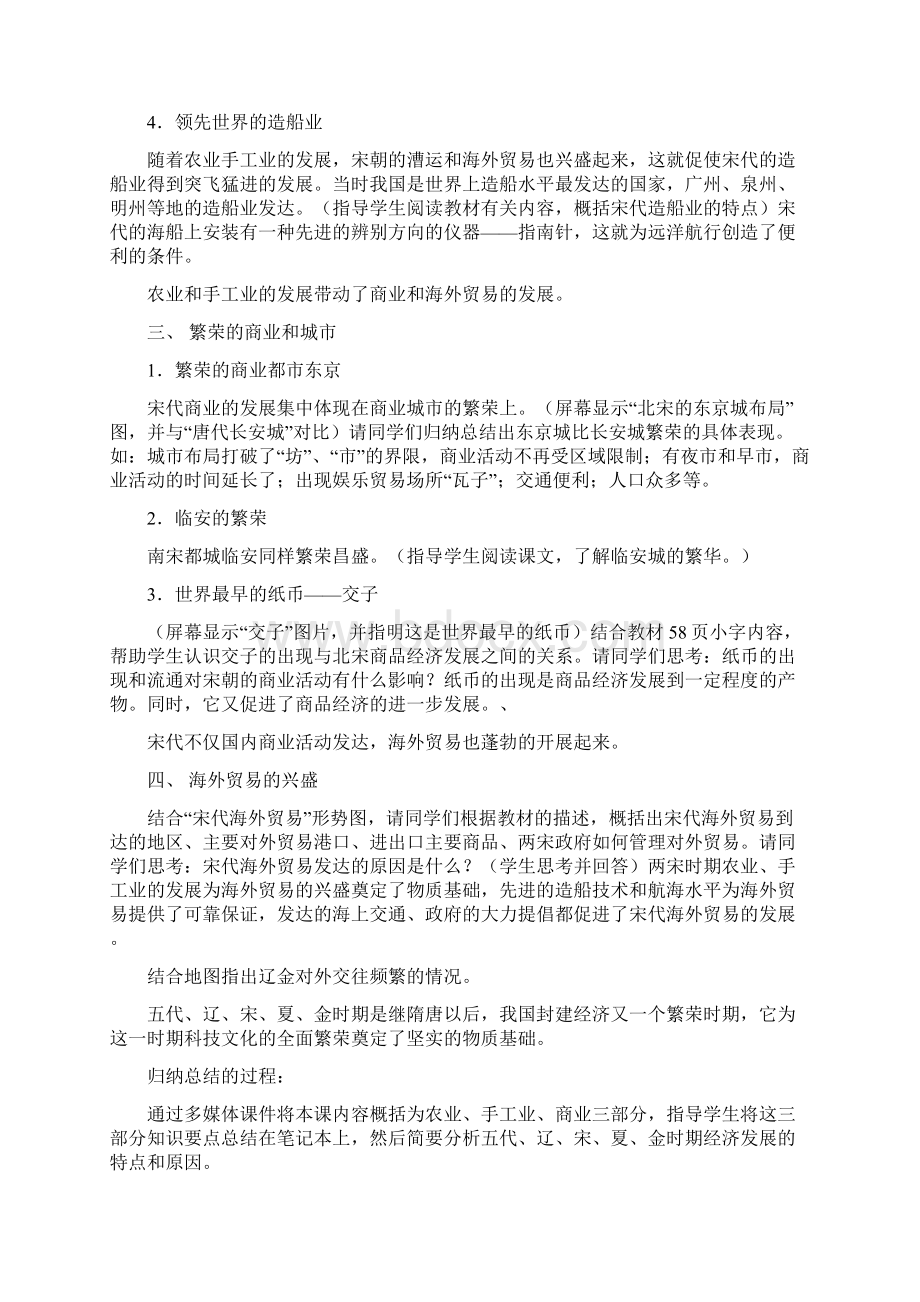 五代辽宋夏金的社会经济 教学设计1高三历史教案.docx_第3页