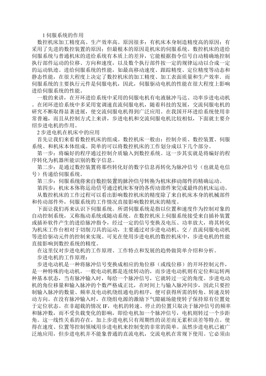 步进电机在机床中的应用.docx_第2页