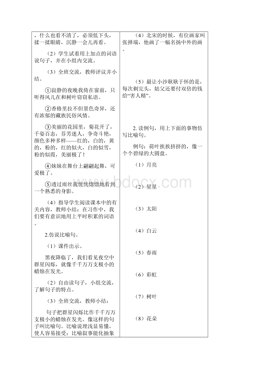 部编本小学语文三年级下册语文园地七精品教案教学设计Word文档格式.docx_第2页