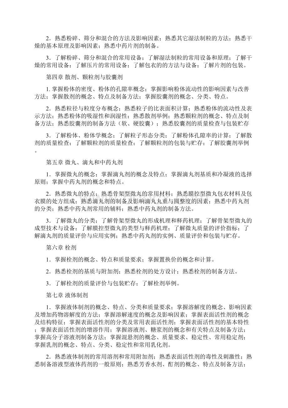 药剂学学习指导.docx_第2页