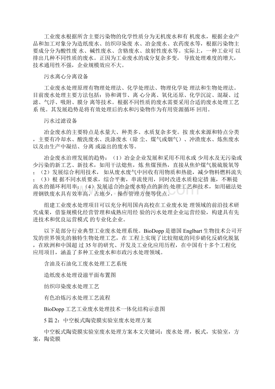 工业废水处理技术报告.docx_第2页