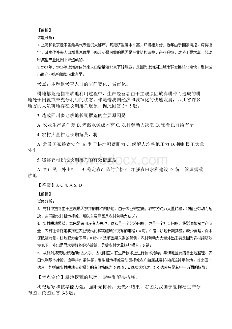 新课标Ⅰ卷高考地理冲刺卷08Word格式.docx_第2页