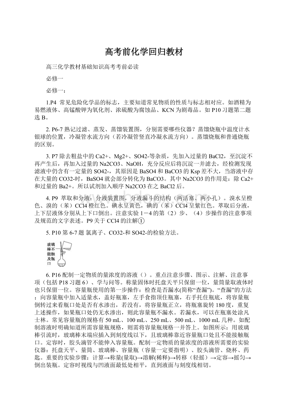 高考前化学回归教材Word文档格式.docx_第1页