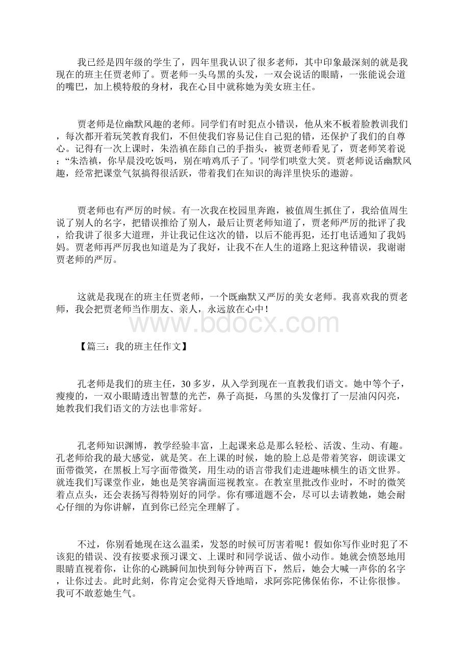 我的班主任小学作文八篇Word文件下载.docx_第2页