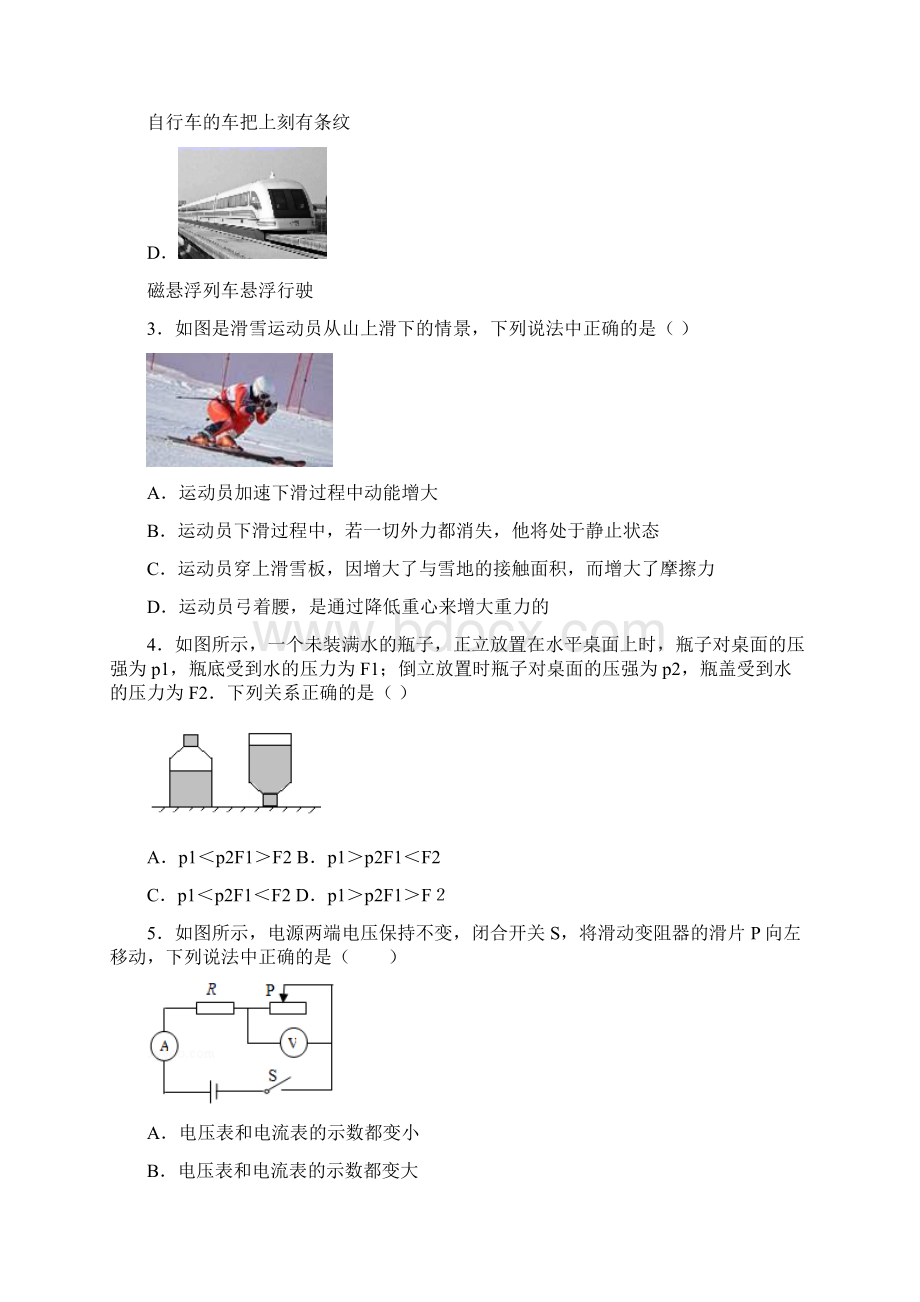 辽宁省沈阳市大东区中考一模物理试题.docx_第2页