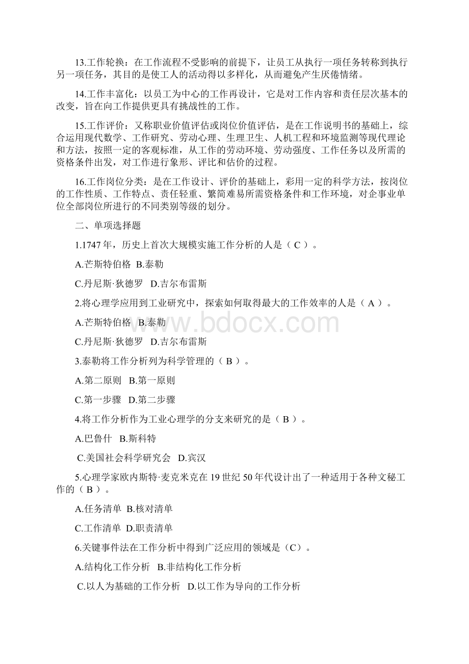 工作分析实务形成性考核册DOC讲课讲稿Word格式.docx_第2页