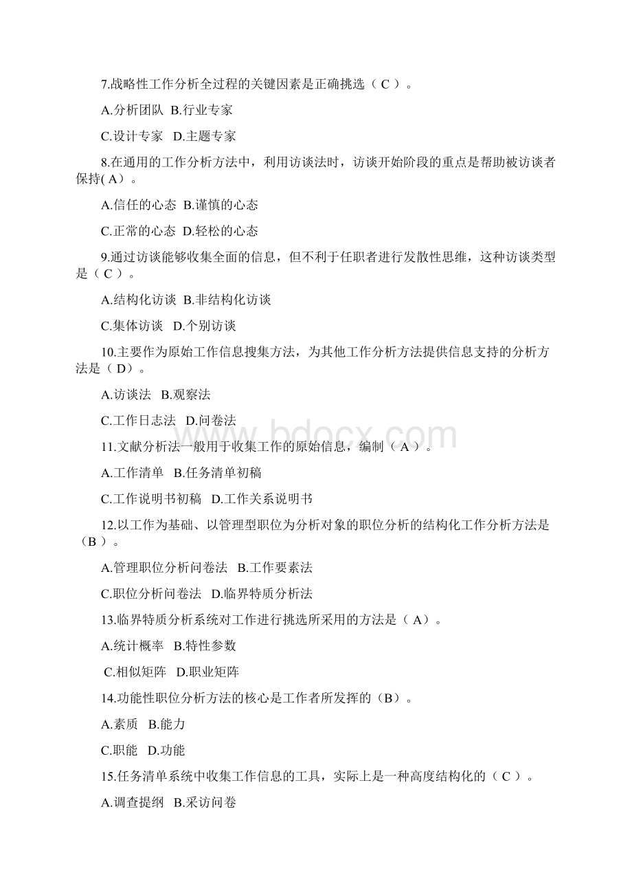 工作分析实务形成性考核册DOC讲课讲稿Word格式.docx_第3页