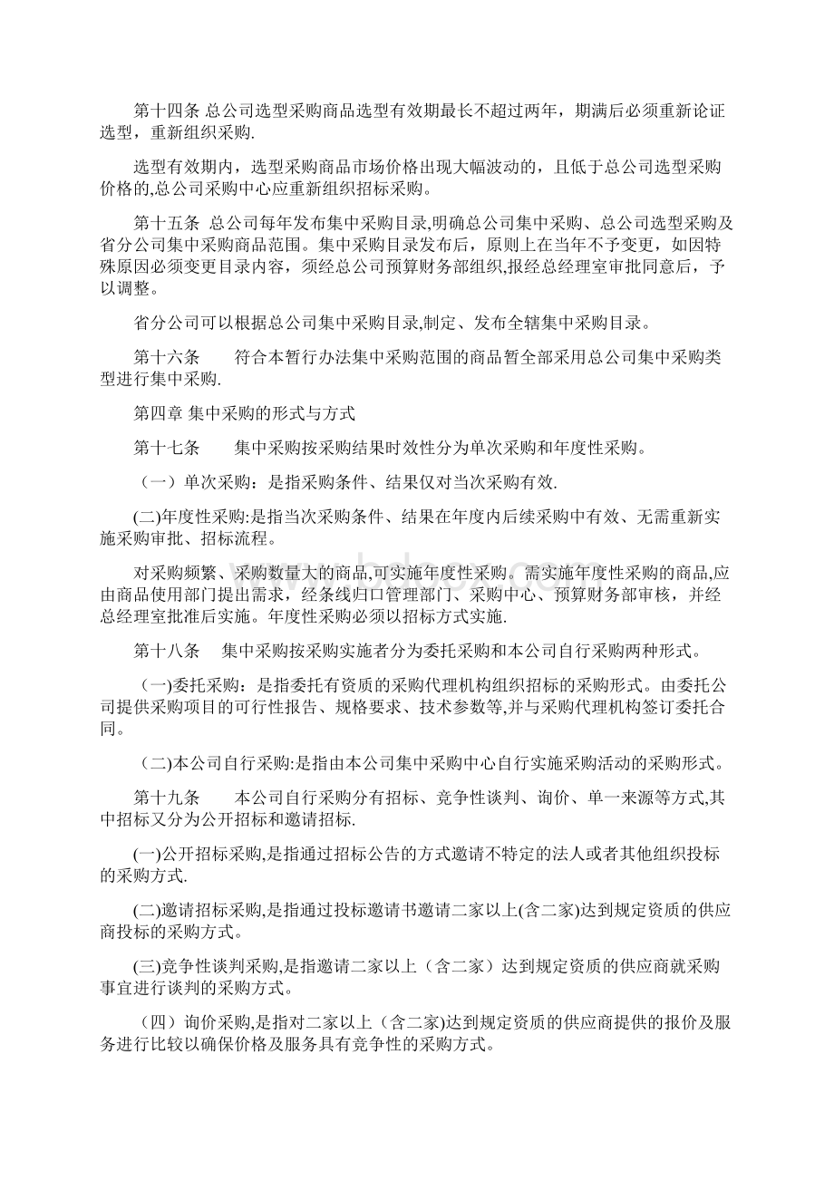 集中采购管理办法Word下载.docx_第3页