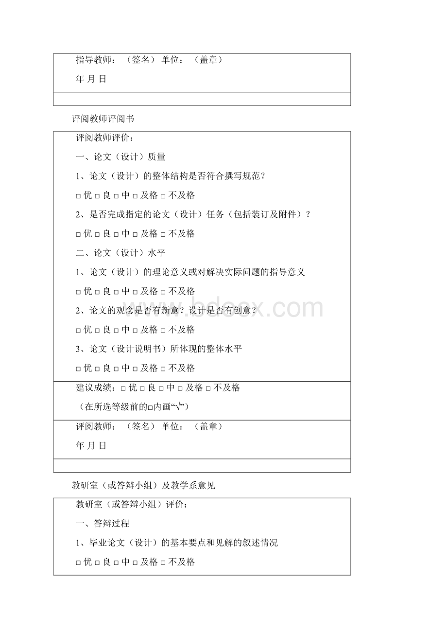 英文金融术语翻译中归化异化策略研究本科毕设论文文档格式.docx_第3页