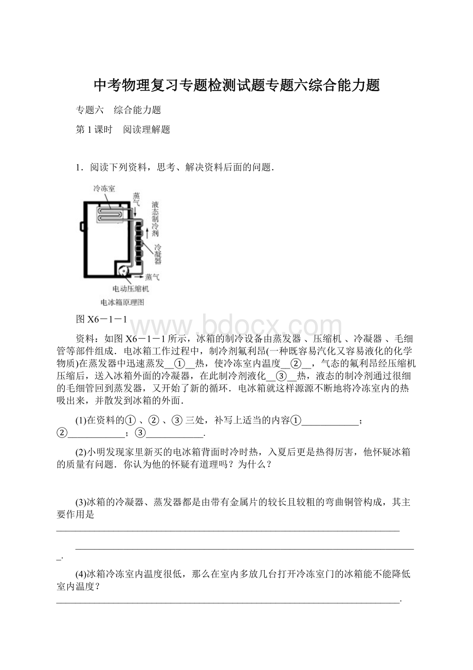 中考物理复习专题检测试题专题六综合能力题Word文档下载推荐.docx_第1页