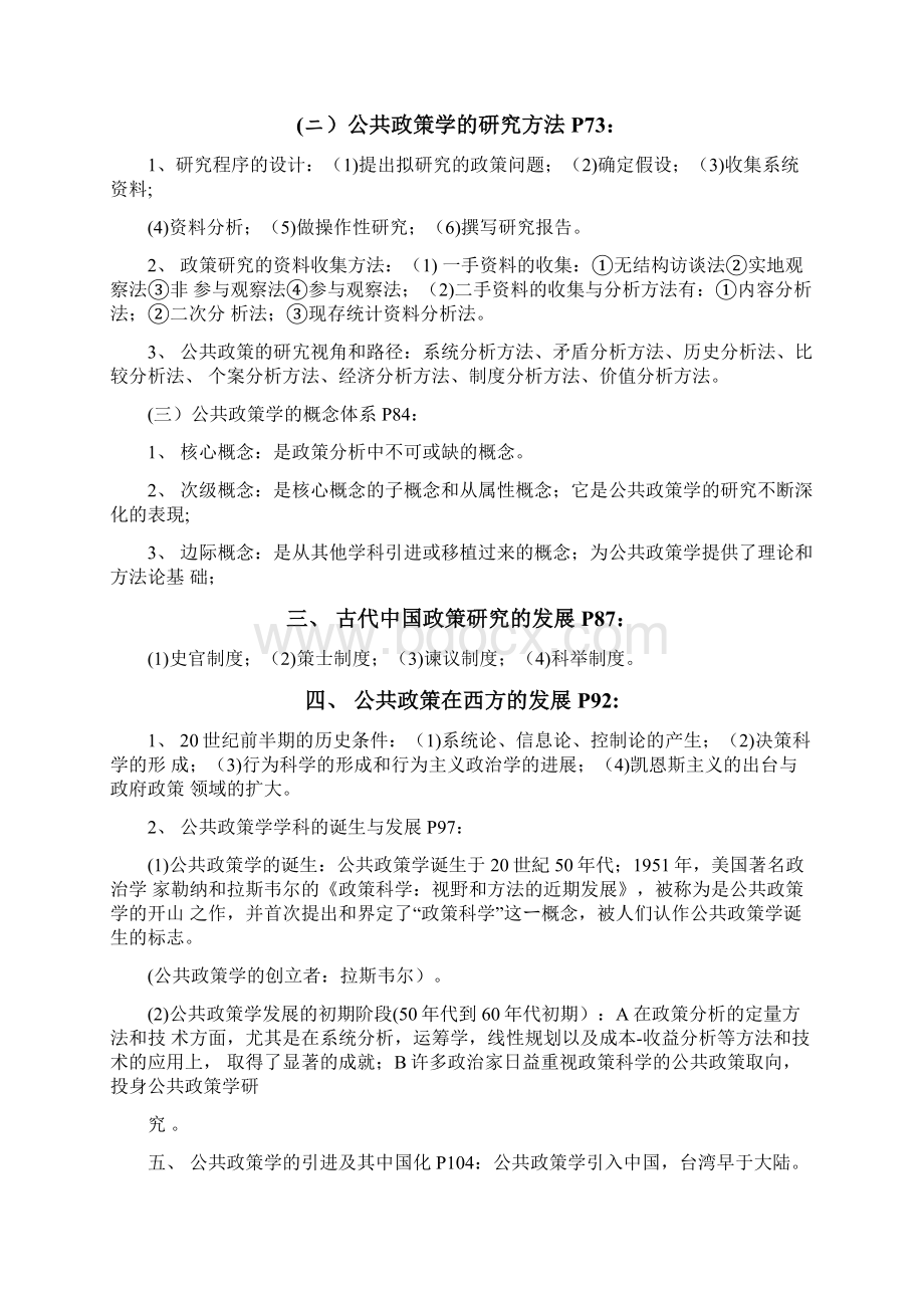 公共政策自考复习大纲.docx_第2页