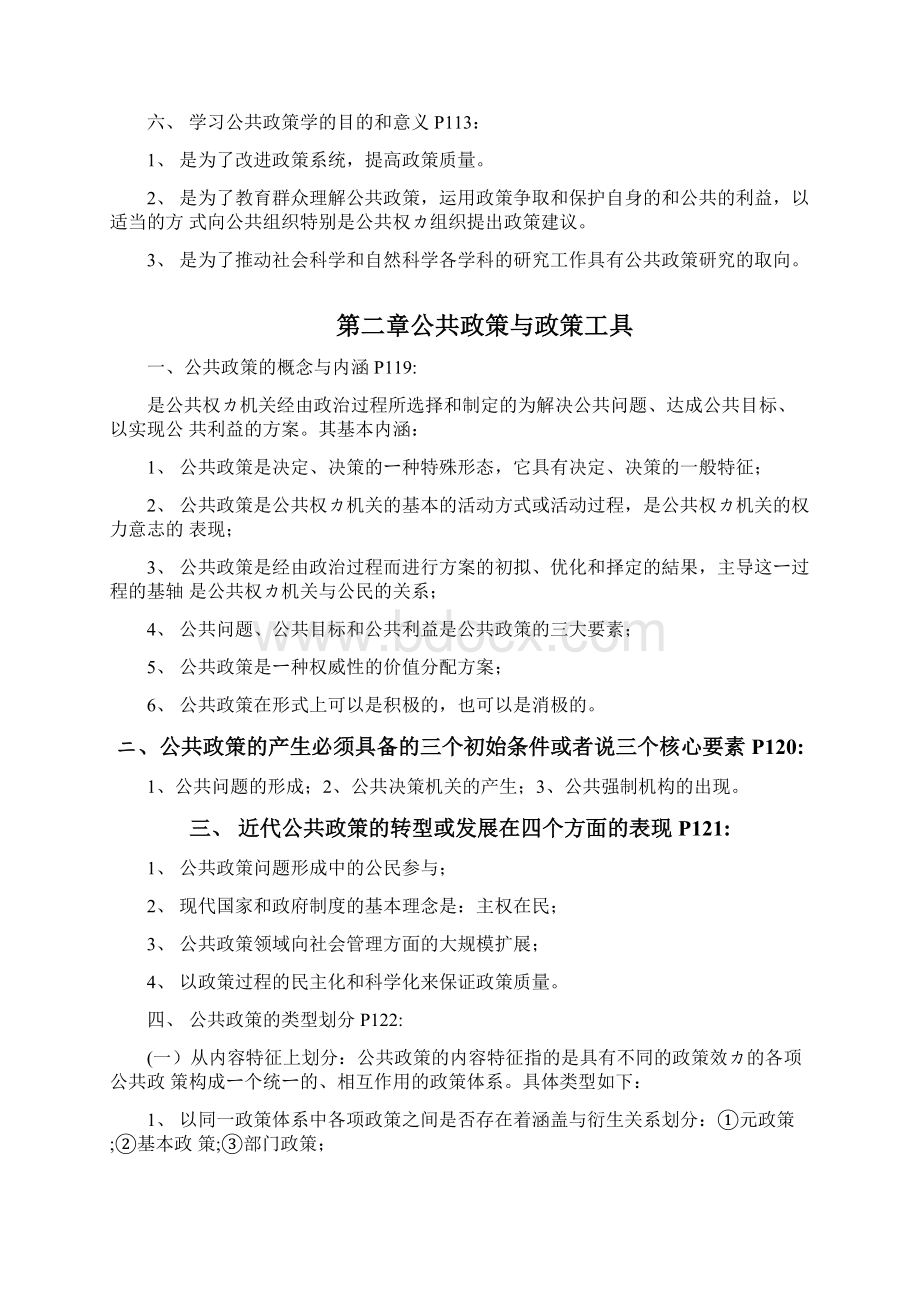 公共政策自考复习大纲.docx_第3页