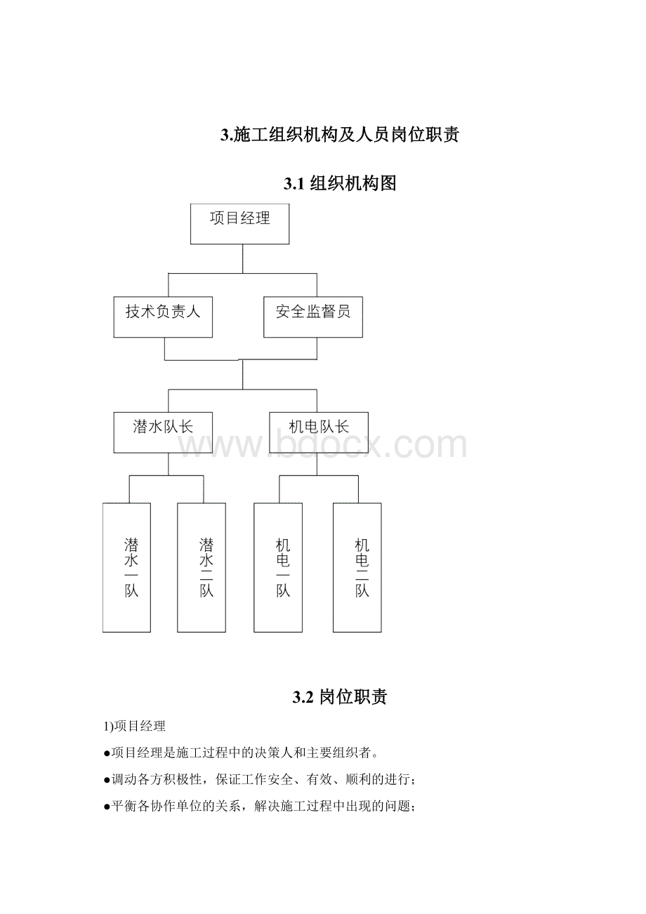 牺牲阳极阴极保护施工方案.docx_第3页