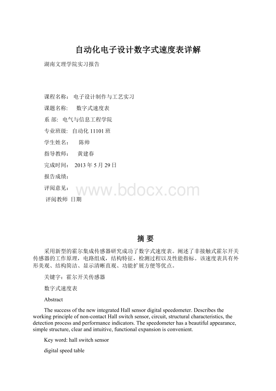 自动化电子设计数字式速度表详解.docx