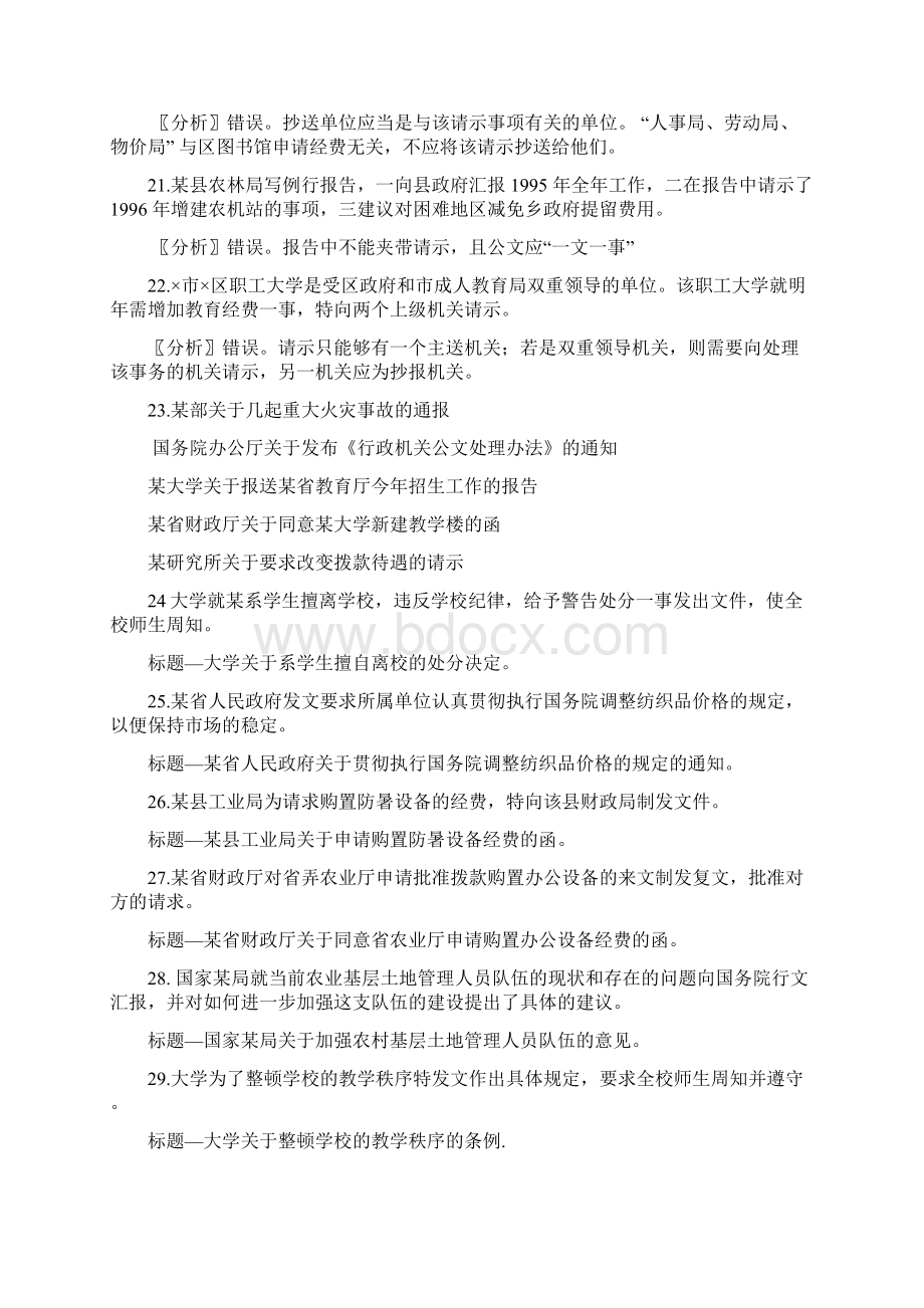 文秘技师习题答案Word格式文档下载.docx_第3页