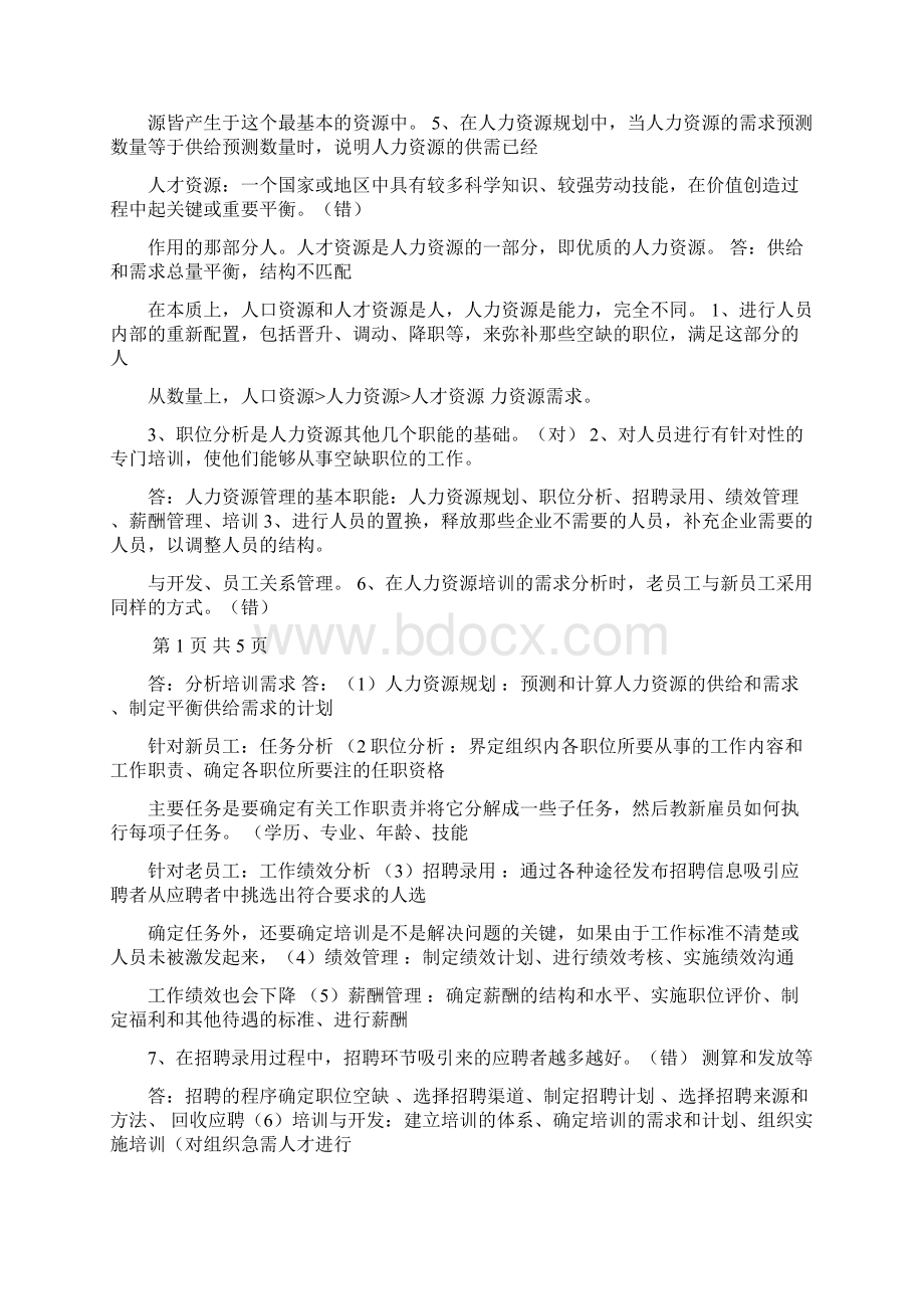 人力资源管理试题含答案教学提纲.docx_第3页