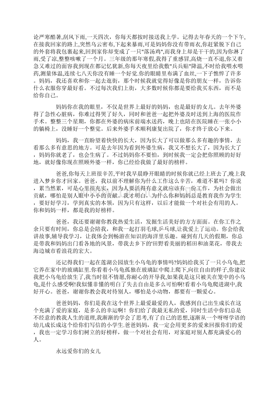 送给爸爸妈妈的一封信.docx_第3页