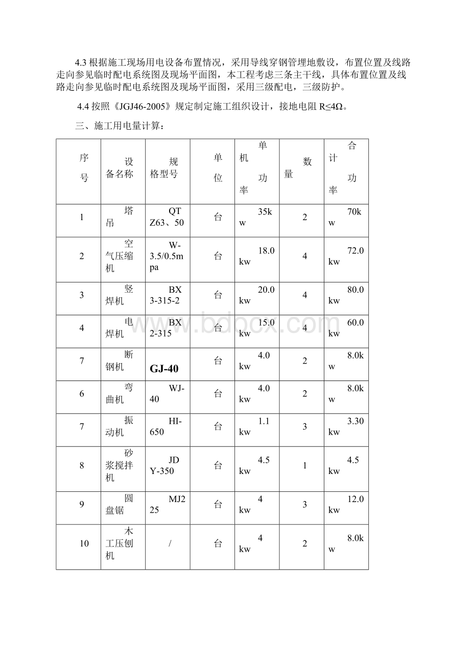 临水临电施工方案Word文档格式.docx_第3页