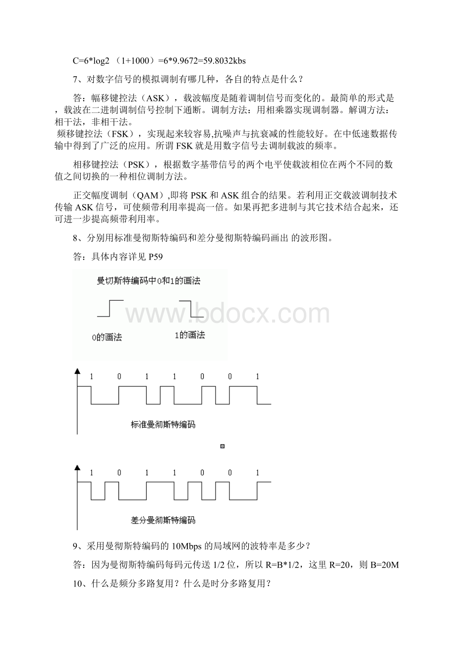 计算机网络问答题.docx_第3页