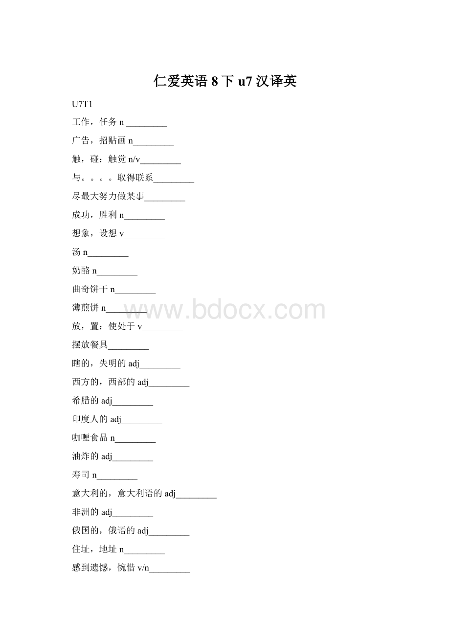 仁爱英语8下u7 汉译英.docx_第1页