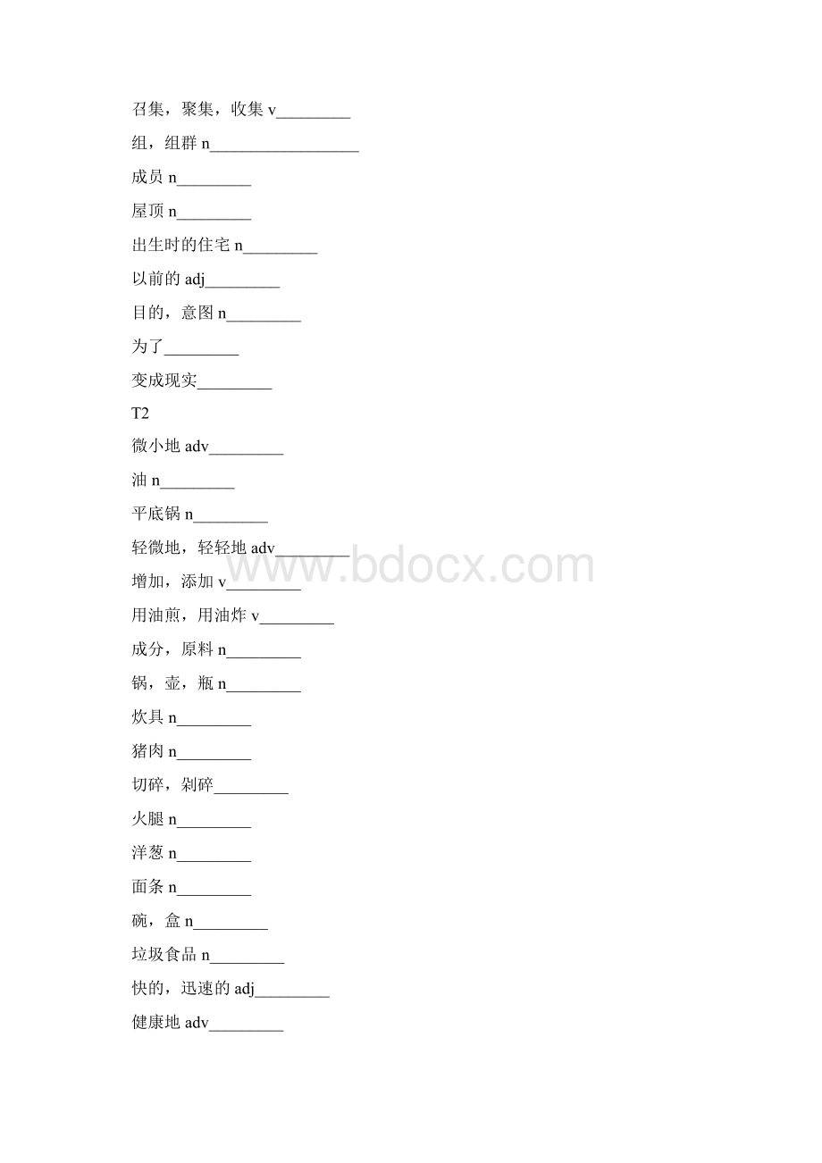 仁爱英语8下u7 汉译英.docx_第2页