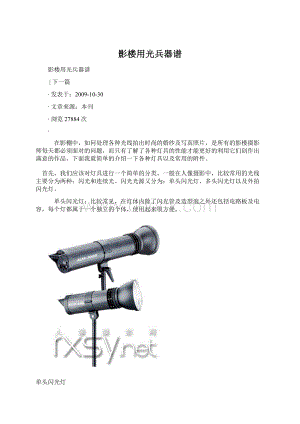 影楼用光兵器谱Word格式.docx