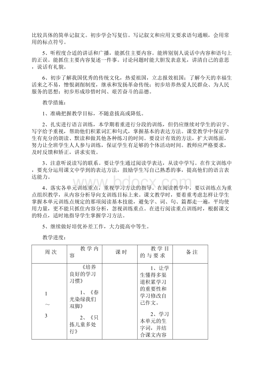 苏教版小学语文第十册教案含教学计划Word格式.docx_第2页