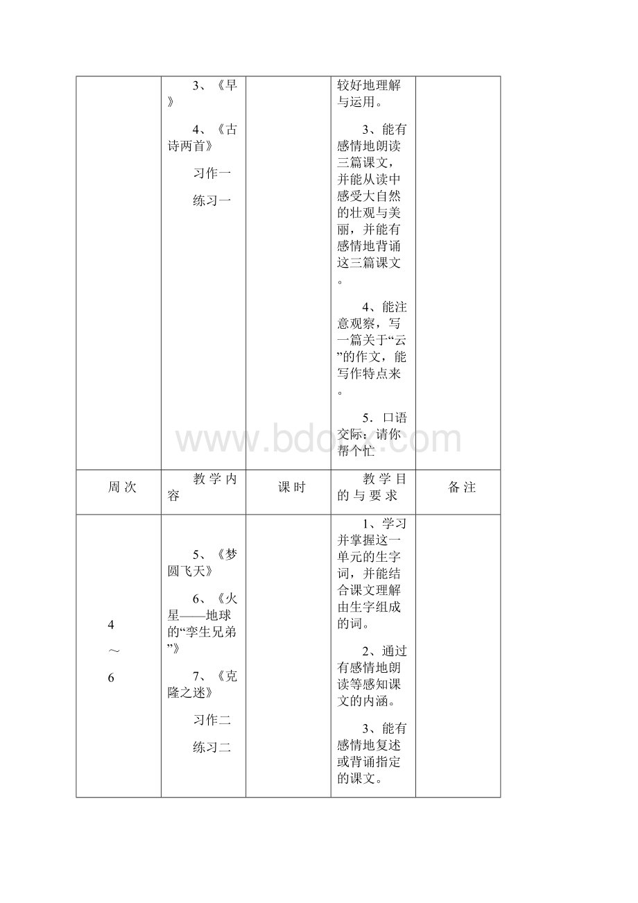 苏教版小学语文第十册教案含教学计划Word格式.docx_第3页