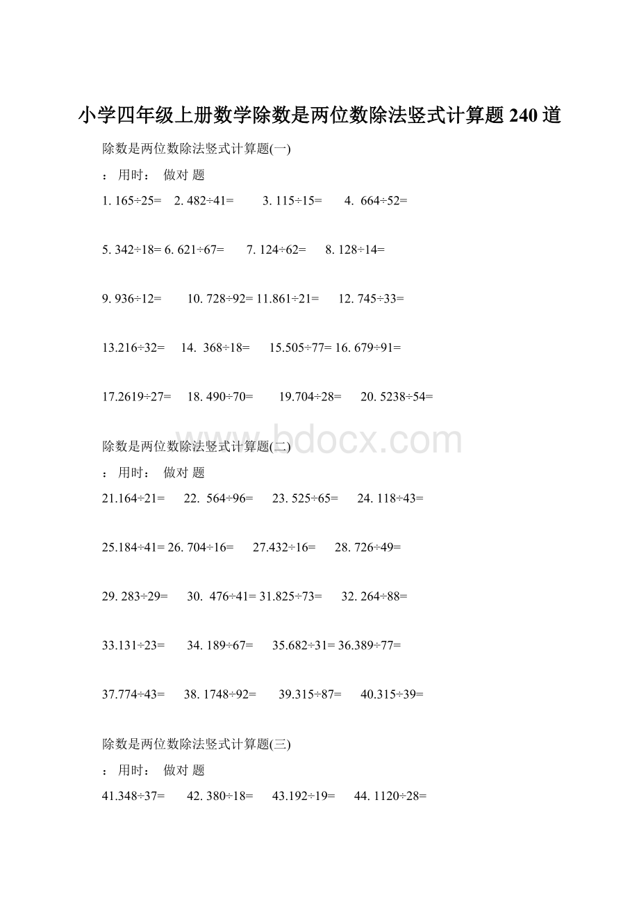 小学四年级上册数学除数是两位数除法竖式计算题240道.docx