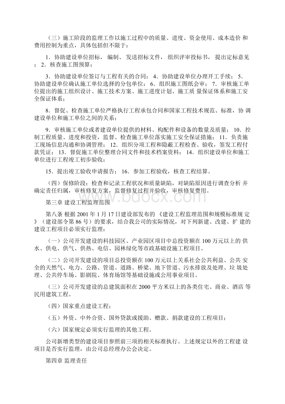 建设工程监理管理办法.docx_第2页