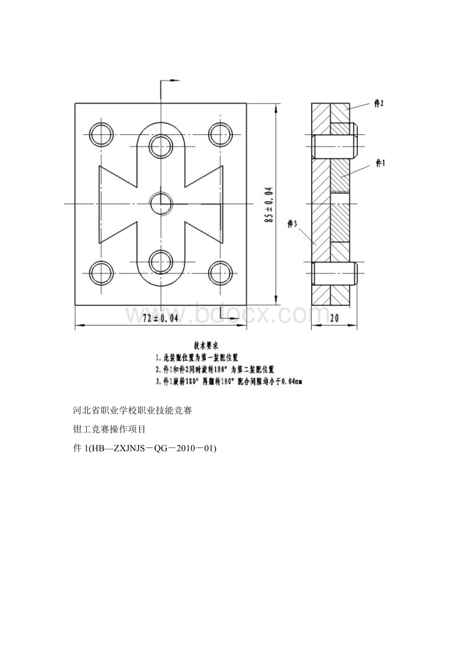 钳工竞赛操作方案说明河北省职业学校职业技能竞赛.docx_第3页