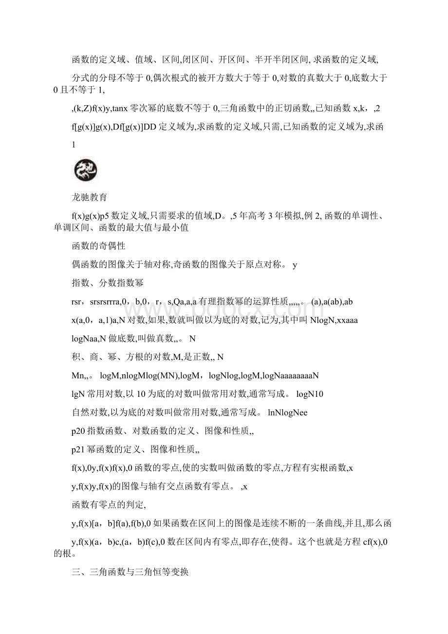 最新高中数学会考知识点总结1优秀名师资料.docx_第2页