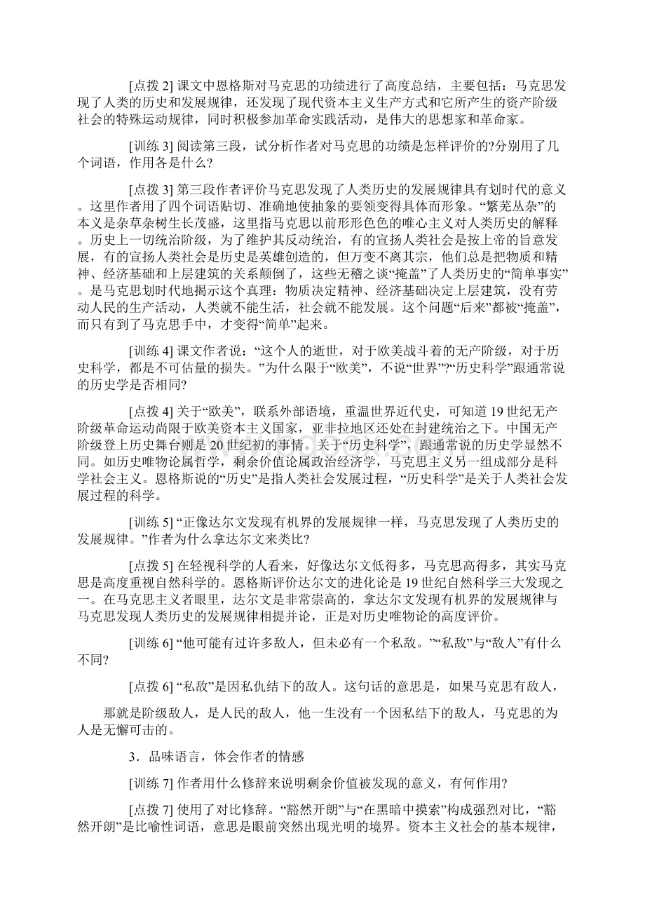 高一语文教案《在马克思墓前的讲话》教学指导与同步.docx_第2页