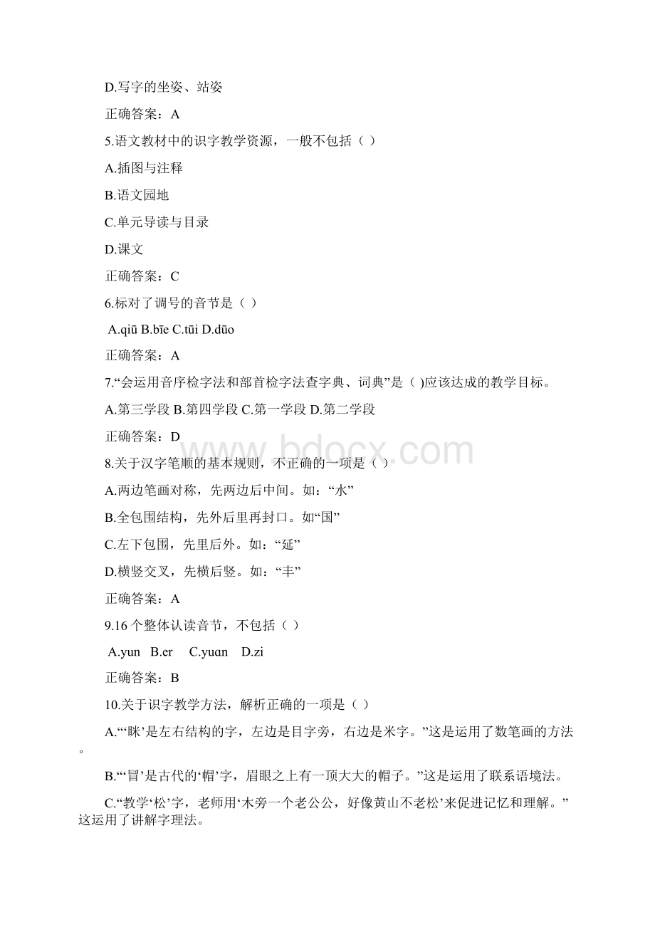 小学语文教学设计试题Word文件下载.docx_第2页