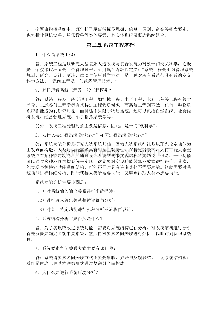 物流系统工程习题与思考题参考答案.docx_第3页