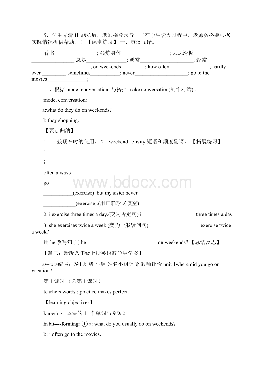 八年级英语导学案答案Word下载.docx_第3页